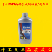 Advanced car van forklift synthetic brake fluid Qiushi DOT3 high-grade brake oil 720G