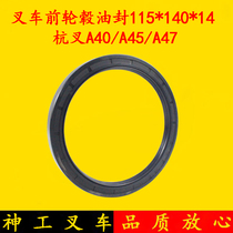 Fork car front hub oil seal 115 * 140 * 14 skeleton oil seal 120 * 170 * 12 Hang A40 A40 A45 A45 A47