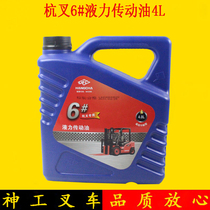 Forklift hydrodynamic transmission Oil Automatic gearbox Oil 6#4L适用杭叉1-10 ton