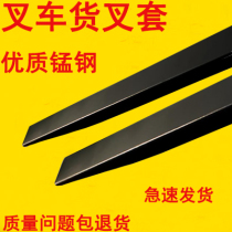 Forklift cargo fork sleeve lengthened sleeve fork teeth iron shoe fork foot extension arm apply synergy Hang fork Longwork 3 ton 3 5 ton 5
