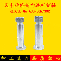 Forklift connecting rod pin Hang fork 3 tons rear axle steering connecting rod pin Hang fork 3L-G6 A30 30 30R