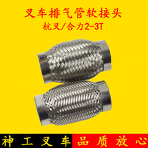Forklift exhaust pipe soft connection head diameter 38mm 42mm hose connector Hang fork synergy 2T 3 ton
