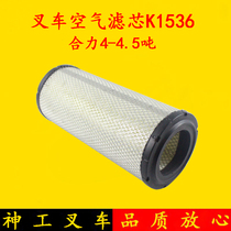 Forklift Accessories K1536 Air Filter Air Filter AIR FILTER Applicable synergy 4-4 5 ton