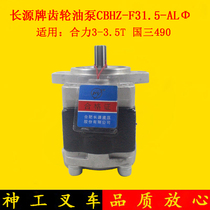 Forklift gear oil pump hydraulic oil pumps CBHZ-F31 5-A L 10 teeth apply 498 3-3 3-3 5 ton
