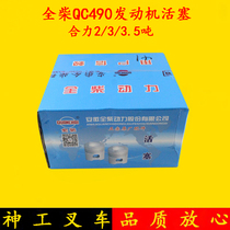 Full Chai QC490 engine piston tip bottom 4mm flat bottom 5mm Applicable synergy Longwork 2 3 3 5 ton Original plant