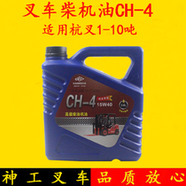 Forklift engine oil CH-4 15W40 engine lubricant diesel engine oil applies Hangzhou forklift 1-10 tons