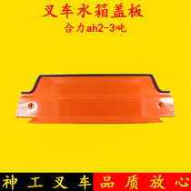 Forklift Accessories Forklift Water Tank Cover Force ah20 ah20 ah30 Alpha 35 Radiator Cover Plate 2-3 Tons