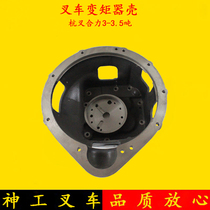 Forklift hydrodynamic clutch shell torque converter shell Applicable Hang fork 30HBA30 synergy H2000ah30 3-3 5 ton