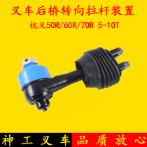 Forklift rear axle steering drawbar device Hang fork 50R 60R 70R 5-10 70R tons of steering tie rod pull rod ball head