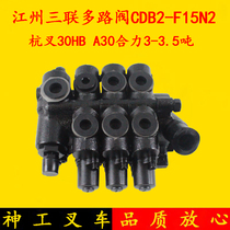 Jiangzhou medal triplex valve reversing valve CDB2-F15 -N2 Hang fork 30HB A30 synergy 3-3 5 ton