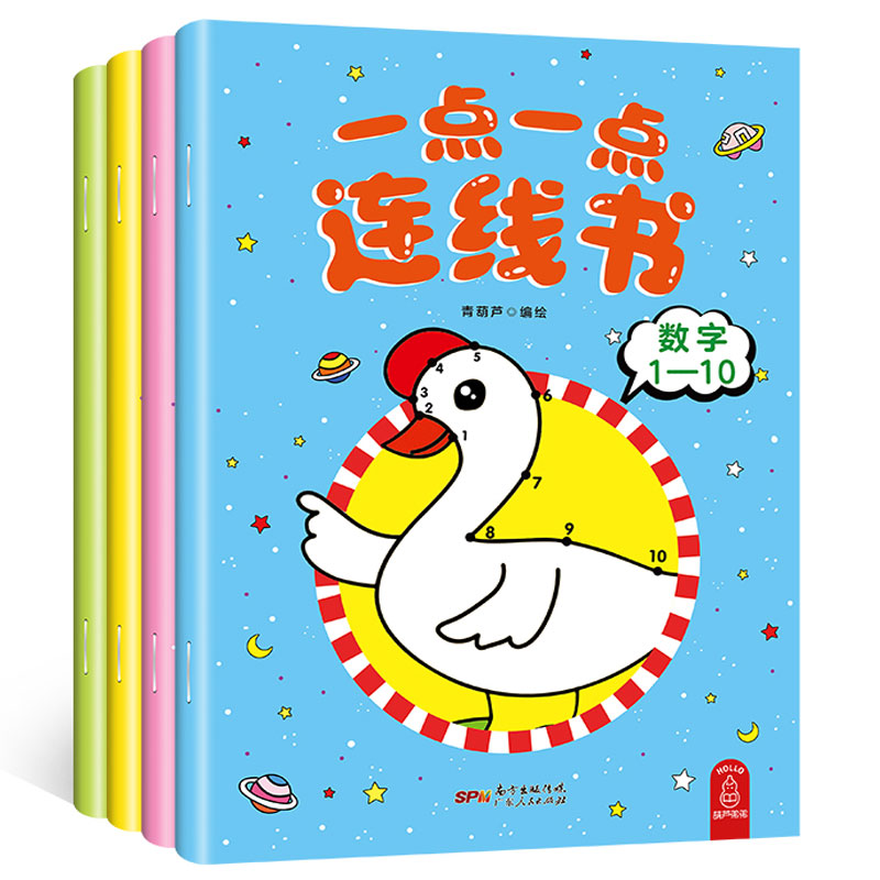 【赠淘宝好学卡】一点一点连线书 全套4册 数字1-100 幼儿数学思维训练书连连看儿童益智书 连线书左右脑开发2-3-4-5-6岁儿童书籍