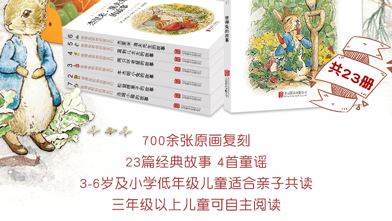 《彼得兔的故事》 儿童教育绘本 23册全集 图3