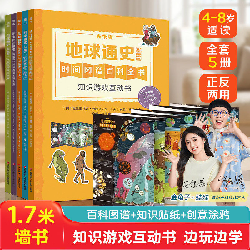 【英国引进】 通识大百科科知识游戏互动大百科书地球通史墙书全套