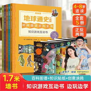 英国引进 通识大百科科知识游戏互动大百科书地球通史墙书全套