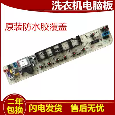 Midea washing machine MB75-1126G motherboard MB70-X1026G circuit control motherboard power board one