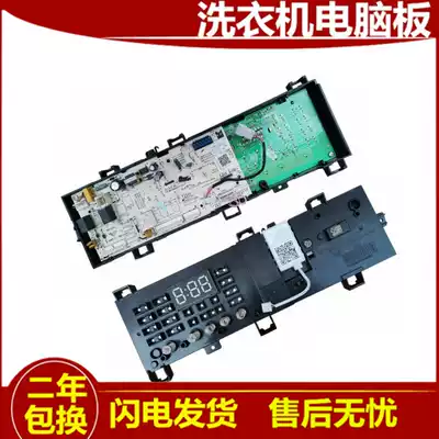 Midea drum washing machine version MG80 90-1421wdxs line motherboard 17138100008886 one