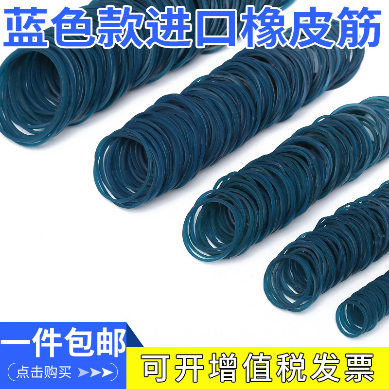 Rubber band High elastic blue cow leather gluten imports No oil rubber ring High temperature resistant transparent office rubber ring leather cover
