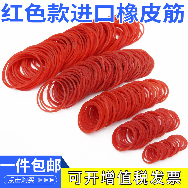 Red rubber band Vietnam imported high elastic durable industrial cowhide tendon tied vegetables disposable rubber band strong pull constantly