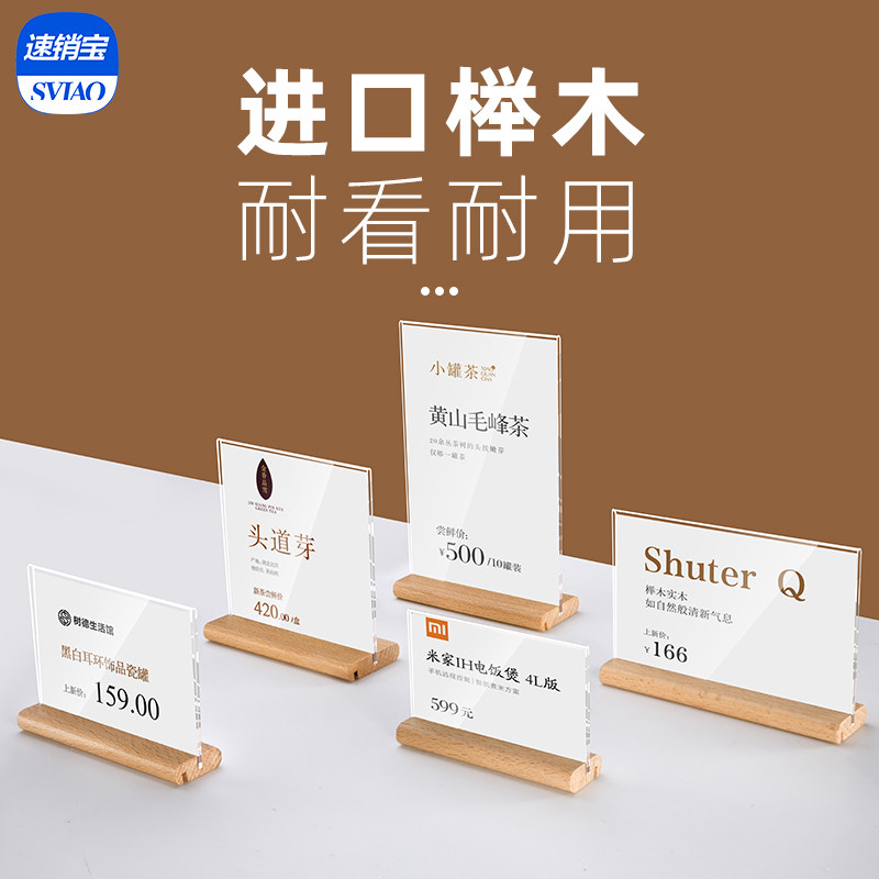 sviao speed pin price tag price tag goods label price tag upscale creative bracket stand swing table product introduction show card price tag card acrylic table cards