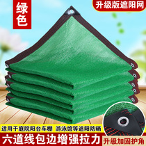 Green sunshade net encryption thickened sunscreen net shade net courtyard outdoor balcony succulent plant insulation shade net