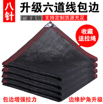 Sunshade net sunscreen Net anti-aging solar heat insulation net black thickened encryption edge perforated balcony roof home household