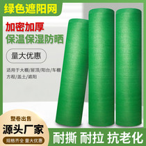 Sunshade Net encryption thickened sunscreen net cover soil Net anti-aerial photography environmental protection network courtyard outdoor shade agricultural Green