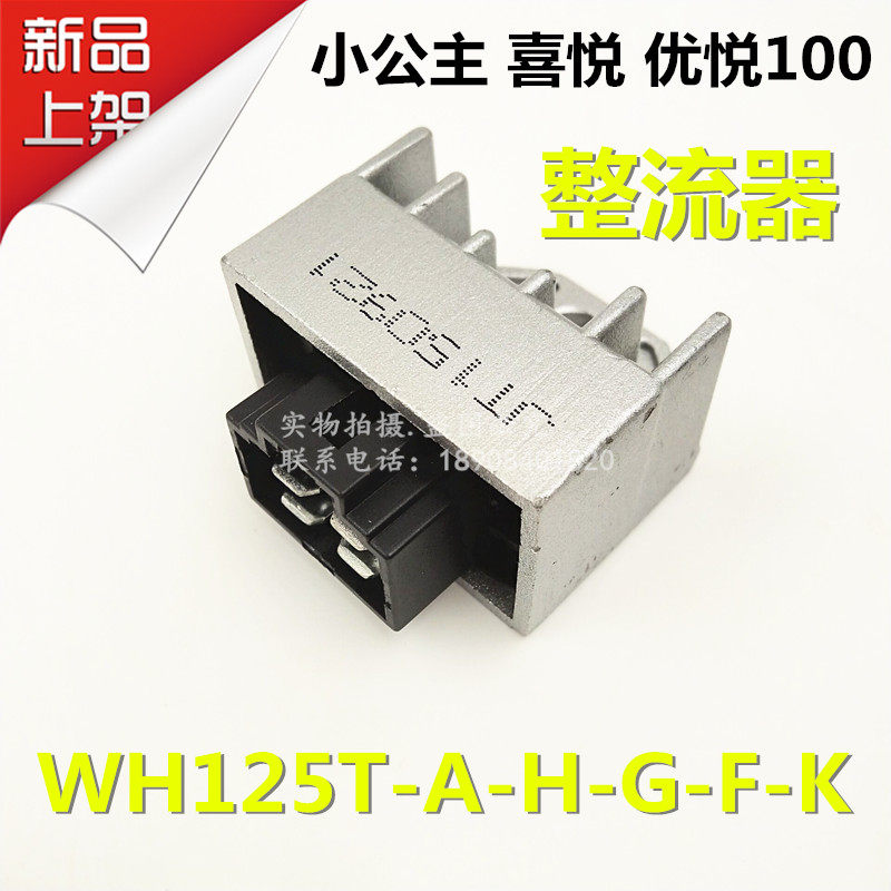 Applicable Locomotive Small Princess WH100T-A-F-H-K-G Rectifier Joy Uetsu Regulator Silicon Rectifier