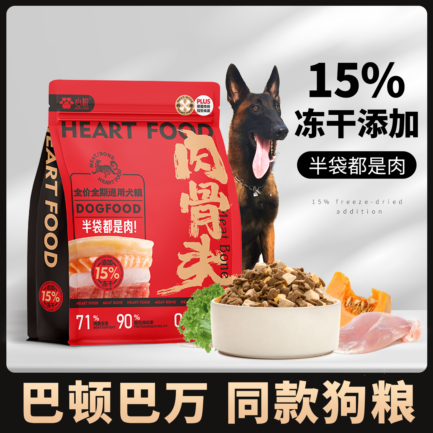 Heart Grain Meat Bones Red Bag Dog Food Freeze-dried Fresh Meat Full Price Universal 2kg Staple Food 9 kg Flagship Store Dog Food-Taobao