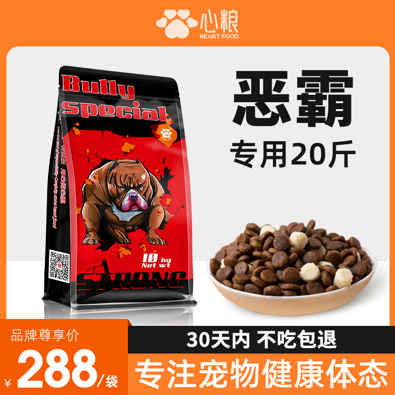 Heart Grain Bully Dog Dog Eating Into Dog Special Young Dog Bulldog Sarpi Large Canine Dog Increase Muscle Muscle Burst 20 Catty