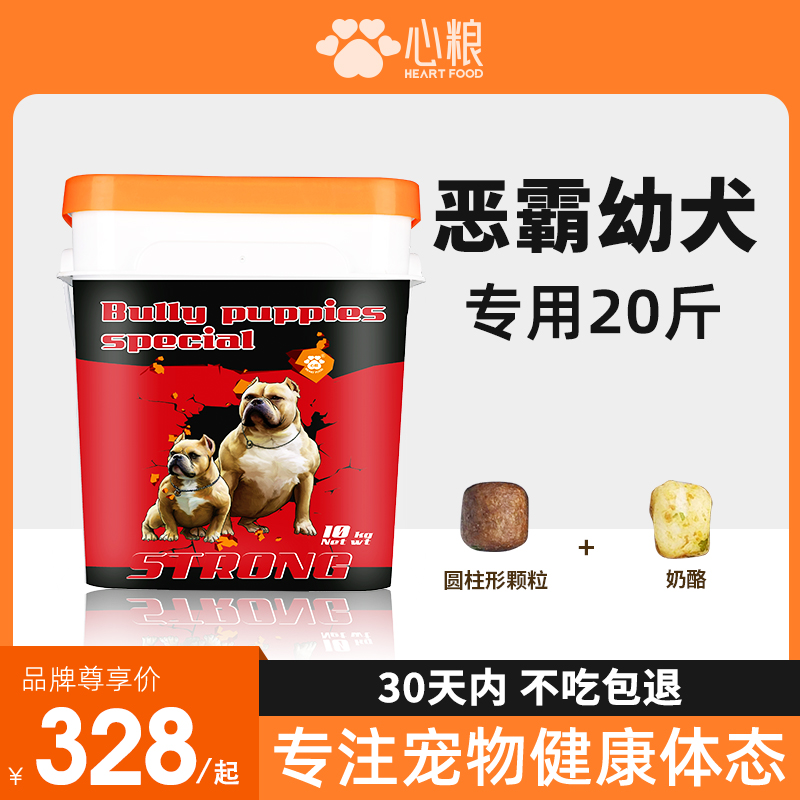 Heart Grain Bully Dog Puppies Dog Food Special Bulldog Breed Dog General Large Canine Dog Increase Muscle Muscle Burst 20 Catty