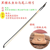 Evanwood Fish Erhu Bow (Rosin)+Maple Erhu Code