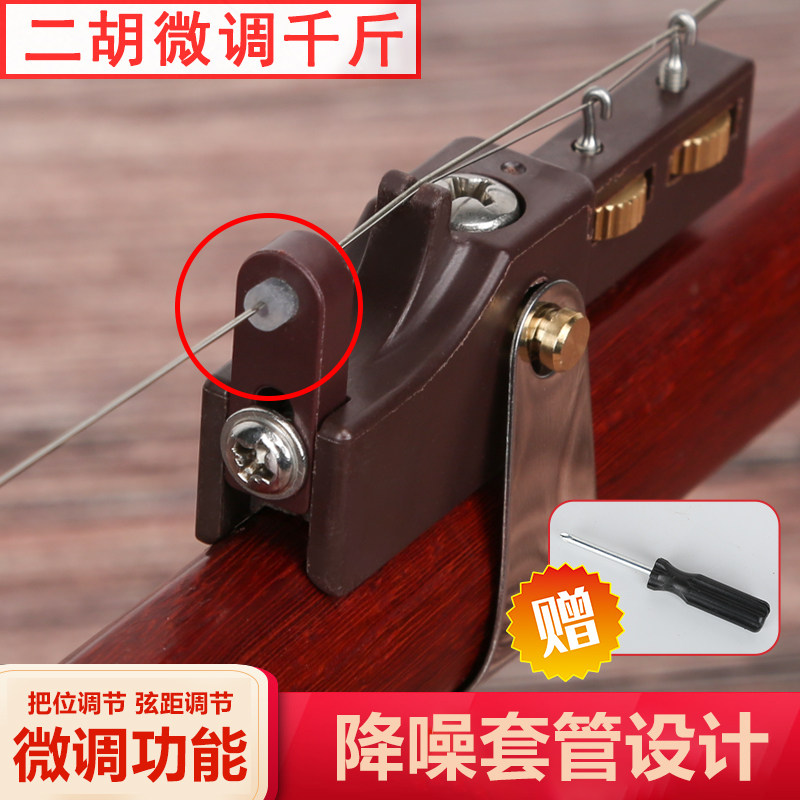 Dihu fine tuning Qianjin multifunction adjustable string distance Erhu Qianjin tuning violin strings Huqin instrument accessories