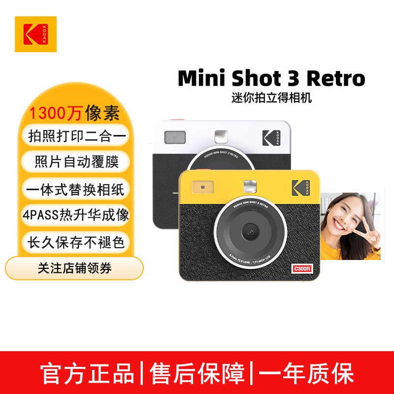 Kodak Minishot3Retro Instant Camera Mobile Phone Photo Printer Instant Imaging Retro Camera Kodak Minishot3Retro Instant Camera Mobile Phone Photo Printer Instant Imaging Retro Camera