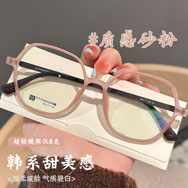 Ultra-Light Frames Weighing Only 8 Grams, Large Frames with a Sweet Look, Suitable for Women, Can Be Fitted with Prescription Lenses, Enhance Complexion, Pink Frames