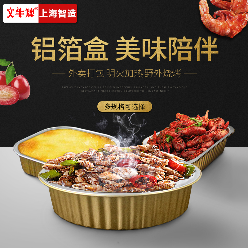 Wenniu brand round aluminum foil box takeaway lunch box environmental protection barbecue round takeaway foil carton Disposable golden aluminum foil lunch box crayfish seafood packing box