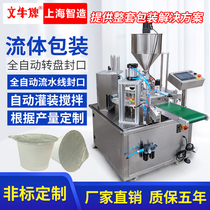 Wen Niu brand automatic filling and sealing machine Granule powder medicine food yogurt canned tea filling coding sealing assembly line Sealing and filling machine