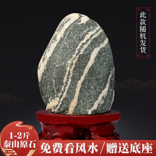 镇宅补角旺宅招财 泰山原石 石敢当 1-2斤 天猫优惠券折后¥15起包邮 (¥35-20)送底座 镇宅补角旺宅招财 泰山原石 石敢当 1-2斤 天猫优惠券折后¥15起包邮 (¥35-20)送底座