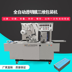 Automatic Three-Dimensional Packaging Machine Cosmetic Box Plastic Mask Box Tea Box Cigarette Box Transparent Film Coating Machine Cigarette Bag Machine