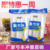 Disposable Cup plastic cup 1000 transparent mouth cup thick Aviation Cup drinking cup tea cup household whole box