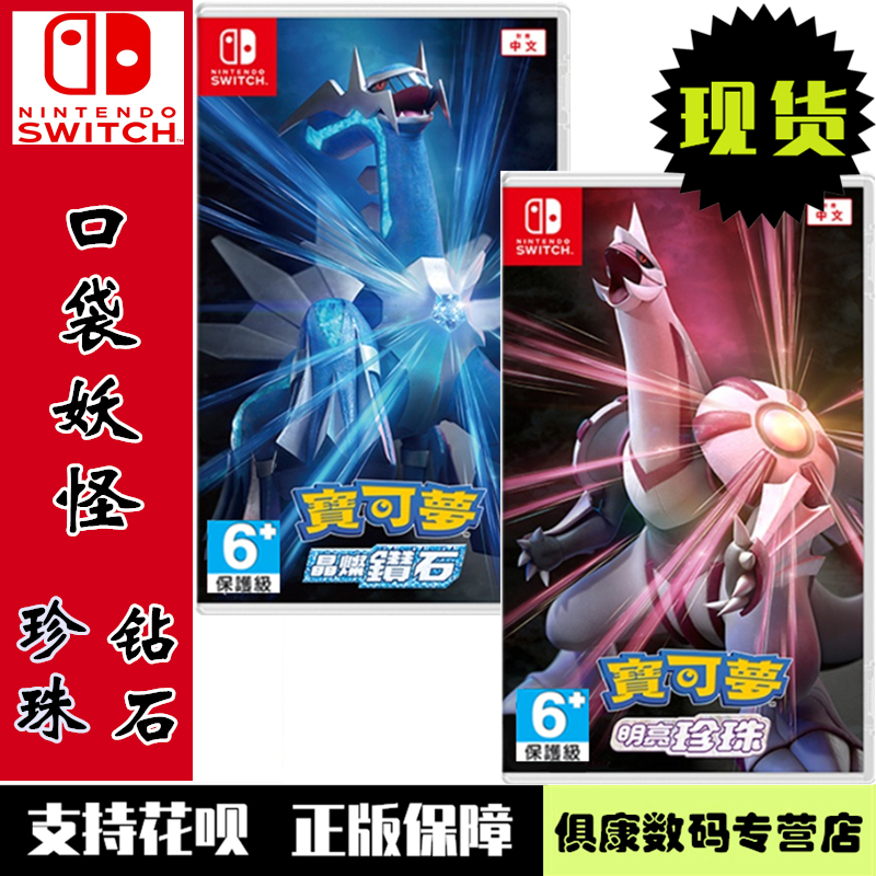 In Stock! Nintendo Switch Ns Game Pokémon Diamond & Pearl Chinese Version Brand New Genuine Pokémon