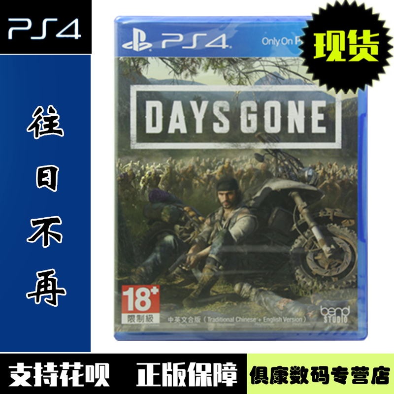 Spot PS4 game to the day no longer on the DAYS GONE Chinese version of the new