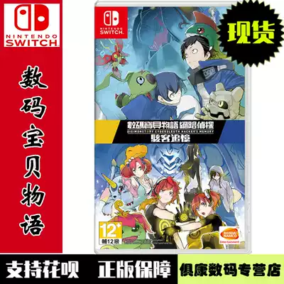 Spot Nintendo switch ns Game Digital baby Word Network detective hacker recall Chinese version New