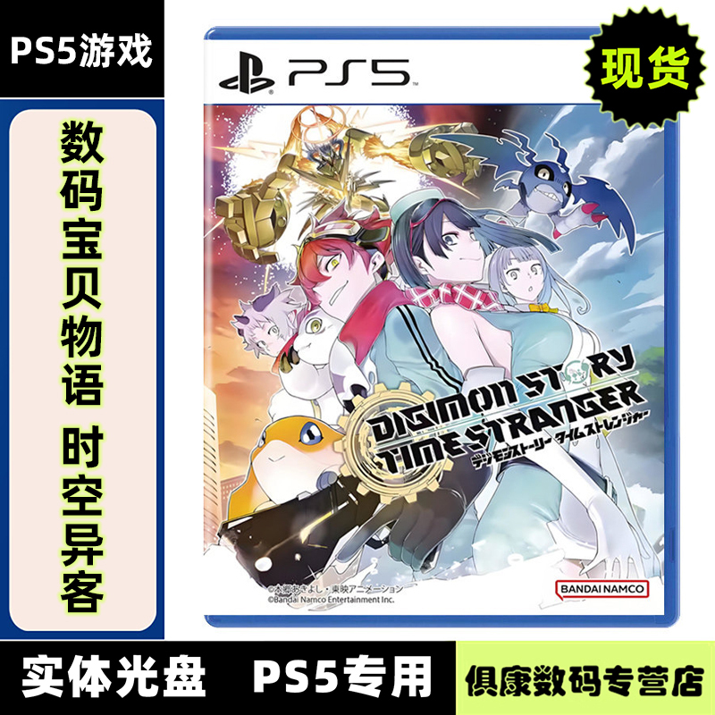 In-Stock Brand New Chinese Official Version Ps5 Game Digimon Story: Cyber Sleuth - Ps5 Edition Chinese Version In-Stock Brand New Chinese Official Version Ps5 Game Digimon Story: Cyber Sleuth - Ps5 Edition Chinese Version