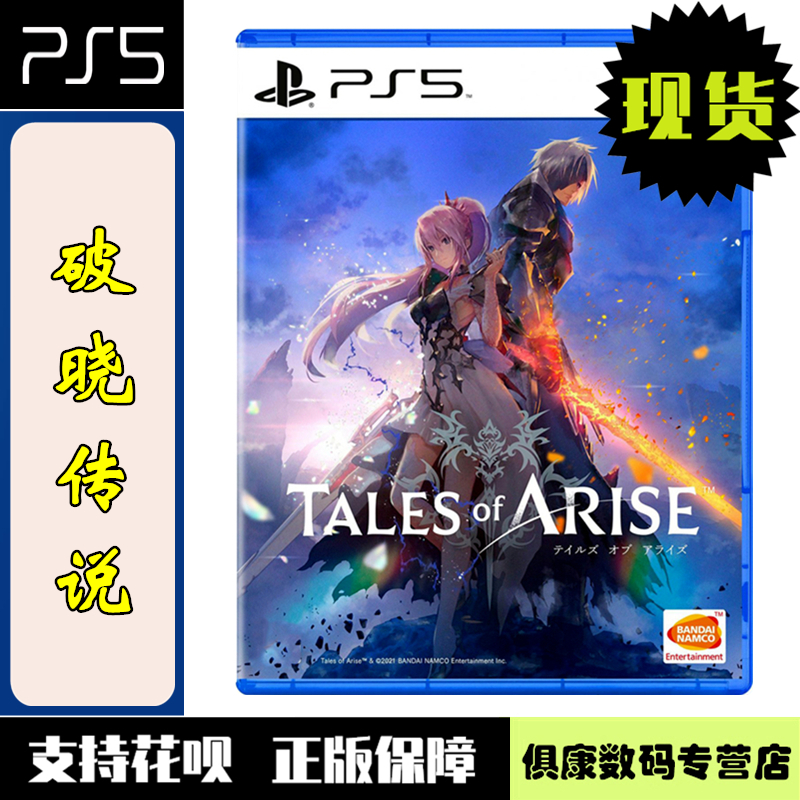 Spot PS5 Games Chronicles The Temporal Illusion of Legend Legend's Chinese version of the new PS5 New Host Private