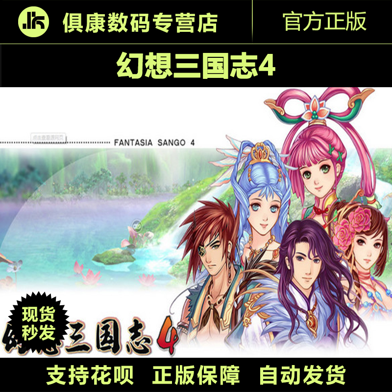 PC Genuine Fantasy Trio National Spirit 4 Digital Edition Sends Extra Character 