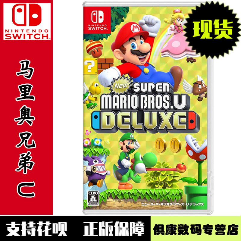 Spot Nintendo switch ns game Super Malio Brothers U Howe Edition horsepower Au Brothers u Chinese version new