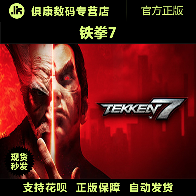 PC genuine iron fist 7 TEKKEN 7 Steam activation code serial number CDkey spot seconds