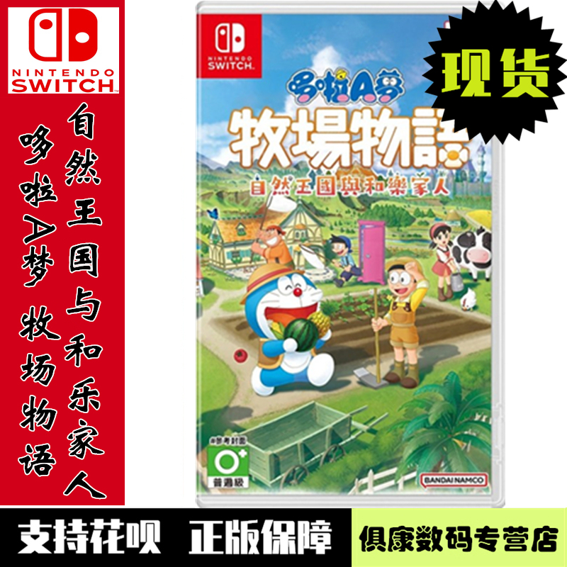 Brand New In-Stock Switch Game Doraemon: Nobita's Ranch Story - Nature Kingdom and Happy Family - Nobita 2 - Chinese Version - Genuine and Brand New Brand New In-Stock Switch Game Doraemon: Nobita's Ranch Story - Nature Kingdom and Happy Family - Nobita 2 - Chinese Version - Genuine and Brand New