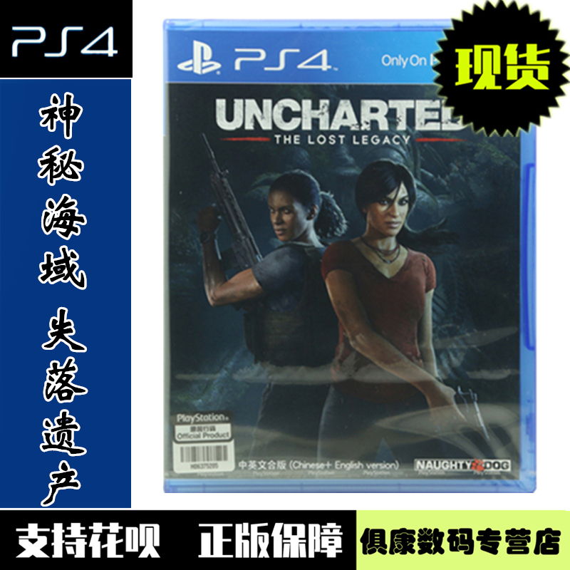 Brand New in Stock Sony Ps4 Game Disc Uncharted: Lost Legacy Uncharted Adventure Captain 4: Legacy Chinese Version Brand New Genuine Product
