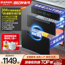 (Hot-selling list) Rongsheng disinfection cabinet household built-in large-capacity kitchen disinfection cupboard new RX06A